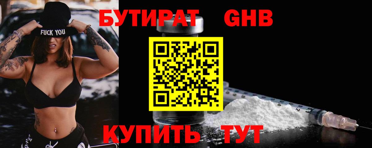 Луховицы  БУТИРАТ вода  Вход с VPN 