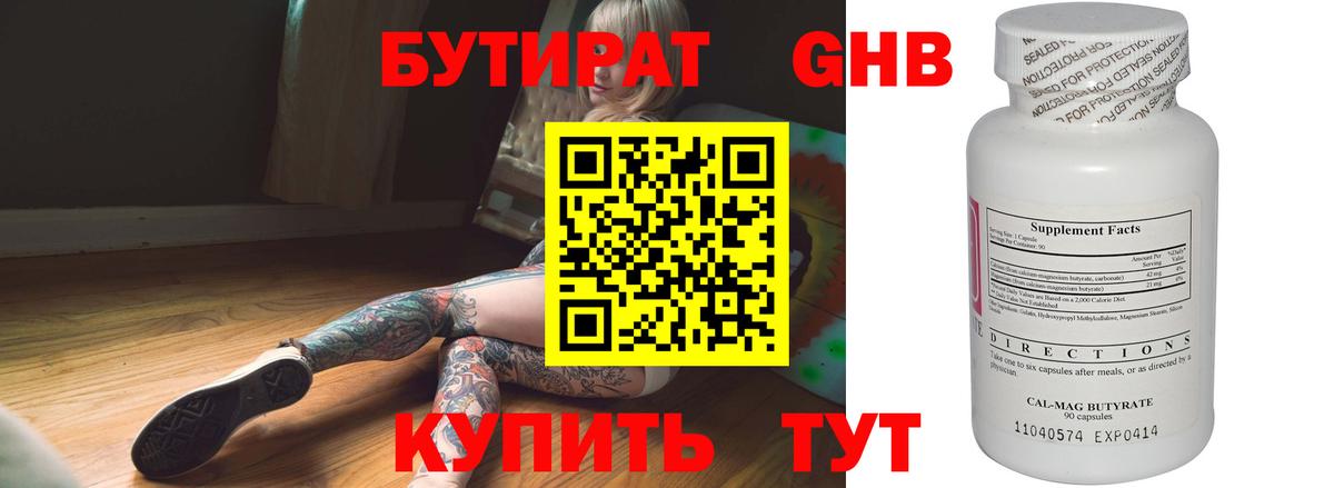 БУТИРАТ BDO Луховицы