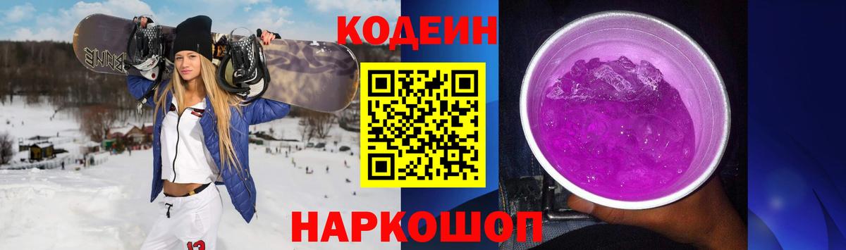 Кодеин Purple Drank  Кодеин Purple Drank  Вход с VPN  Луховицы 
